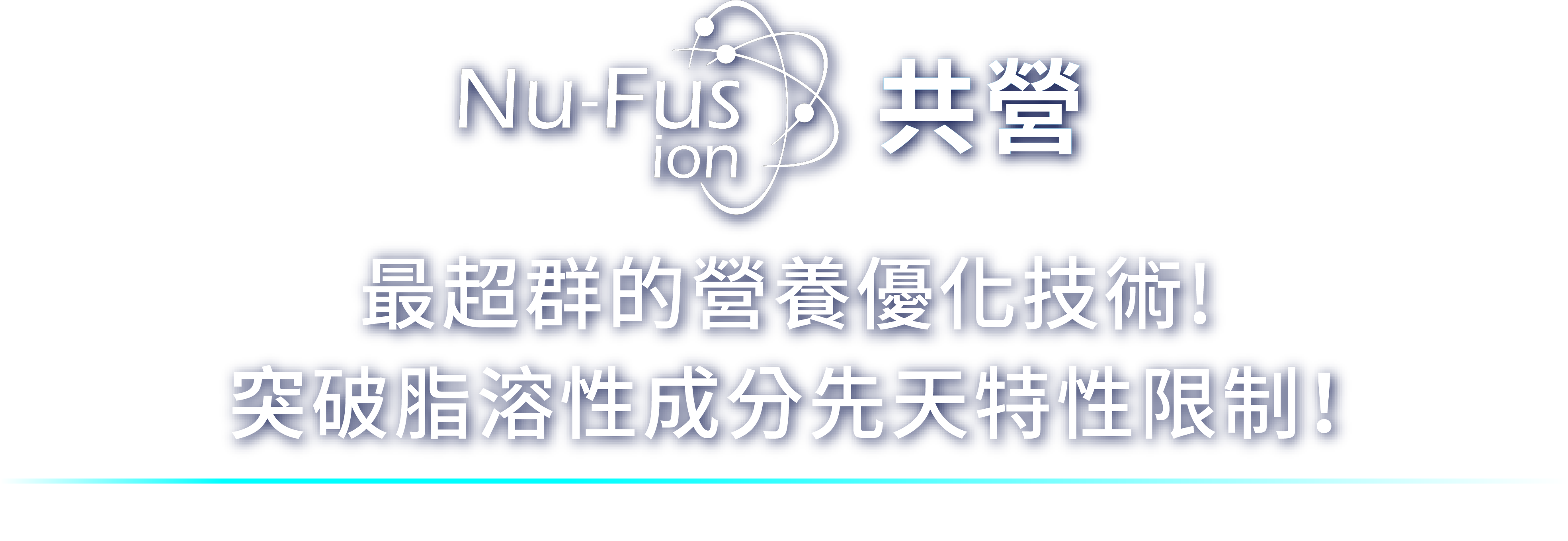 Nu-Fusion 標題