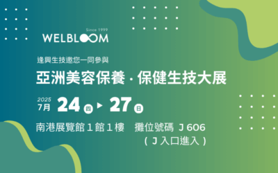 2025亞洲生技大展搶先看｜掌握保健食品最新趨勢與創新開發方案